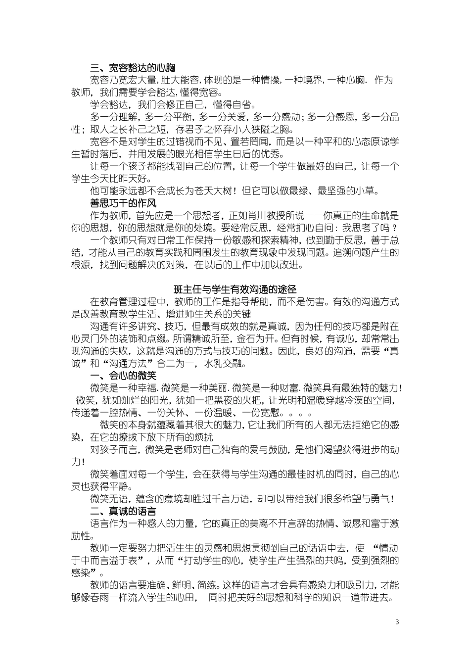 班主任工作经验之谈——班主任与学生有效沟通的技巧与艺术_第3页