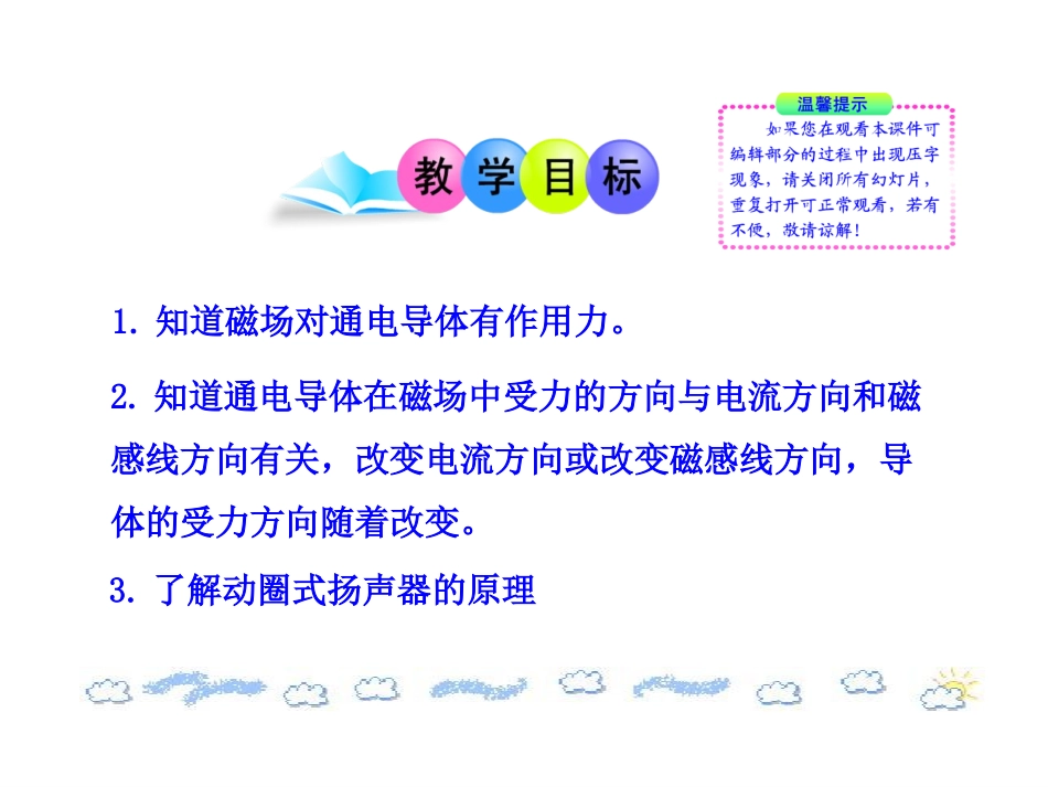 磁场对电流的作用力(北师大版九年级全一册)_第2页