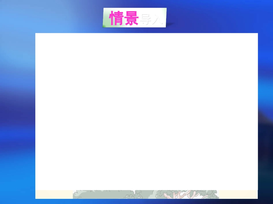 小学数学人教2011课标版二年级第一课时-(3)_第2页