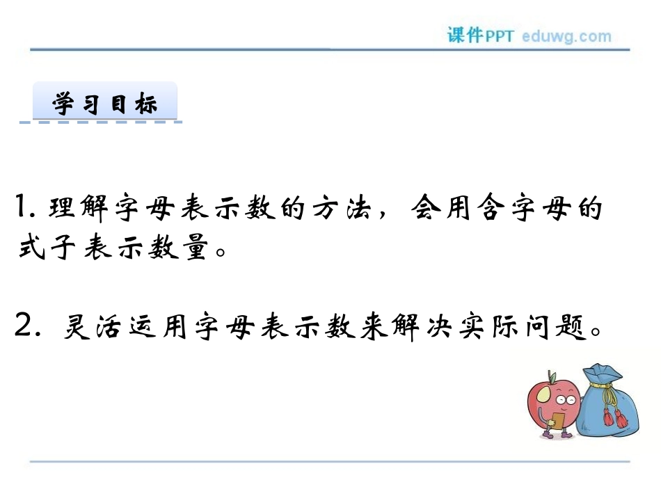 2.1用字母表示数(一)ppt课件-青岛版-四年级数学下册_第2页