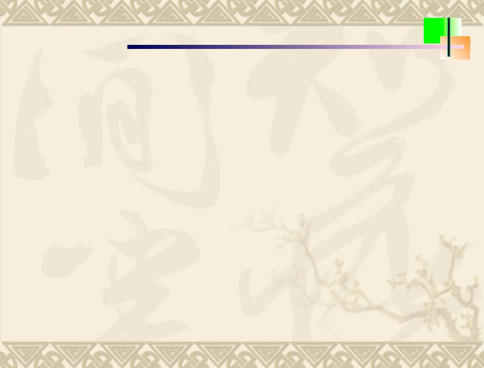 大气的水平运动课件梁杰_第3页