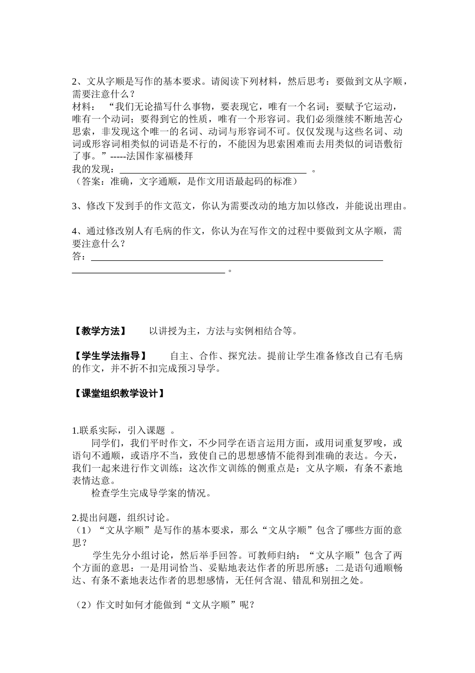 (部编)初中语文人教2011课标版七年级下册人教版七年级下册《文从字顺》_第2页