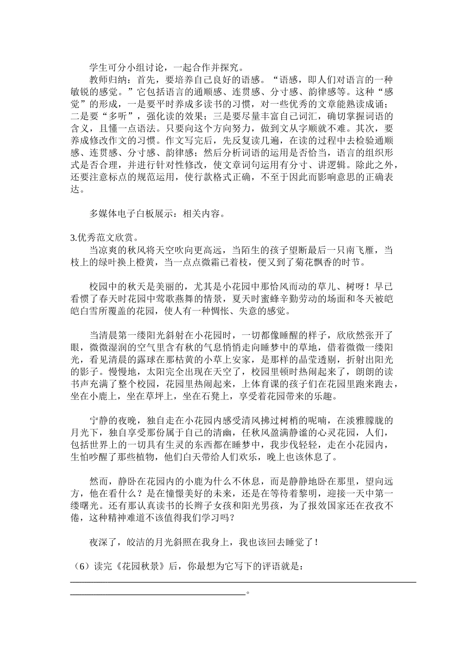 (部编)初中语文人教2011课标版七年级下册人教版七年级下册《文从字顺》_第3页