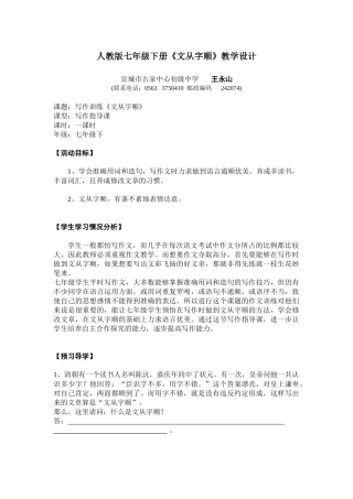 (部编)初中语文人教2011课标版七年级下册人教版七年级下册《文从字顺》