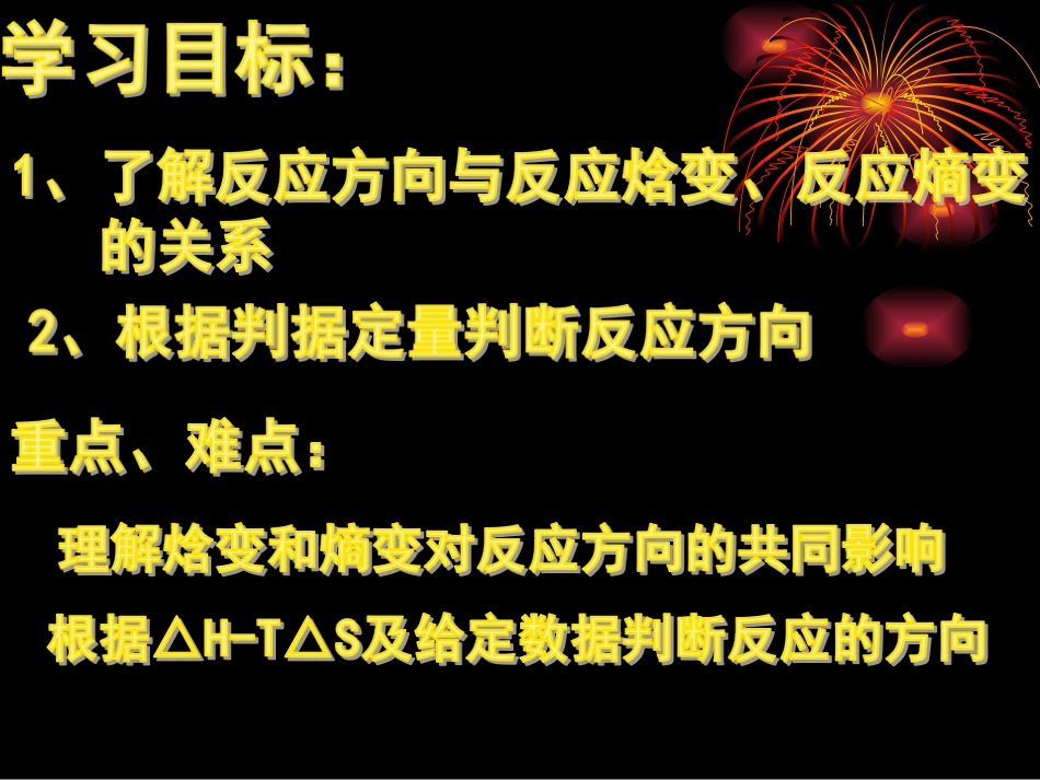 1、化学键与化学反应-(2)_第1页