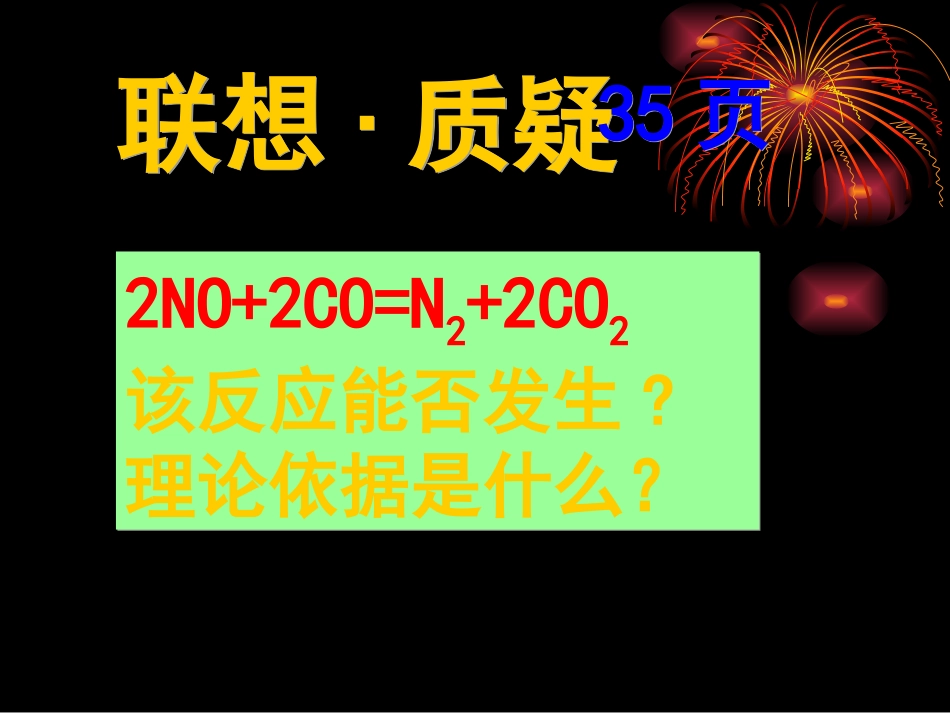 1、化学键与化学反应-(2)_第3页