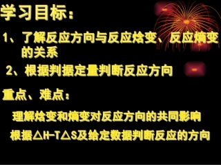 1、化学键与化学反应-(2)