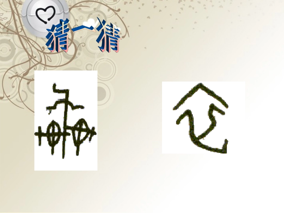 (江苏适用)七年级历史上册-第8课《中华文化的勃兴(一)》课件-新人教版_第1页