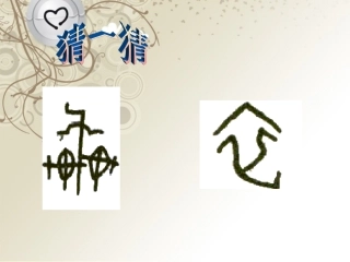 (江苏适用)七年级历史上册-第8课《中华文化的勃兴(一)》课件-新人教版