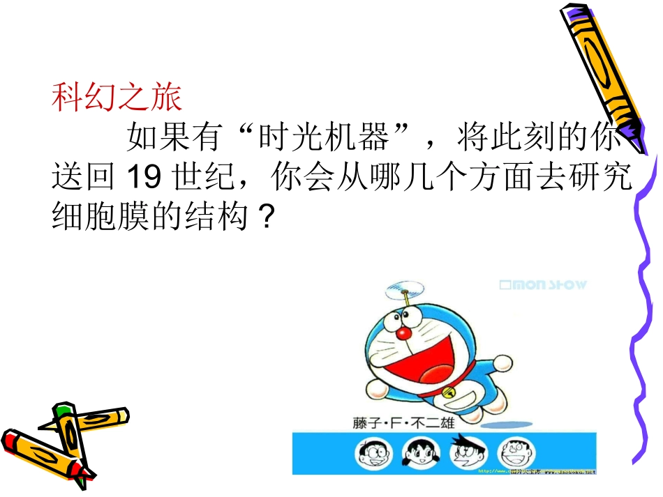 高一生物：3.1《细胞膜》课件(4)(沪科版第一册)_第2页