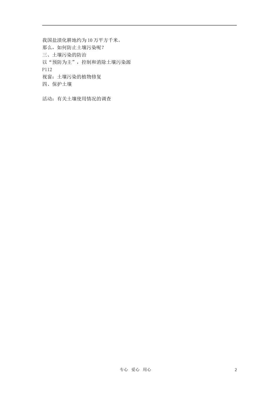 七年级科学下册-4.3-土壤污染的防治1教案-华东师大版_第2页