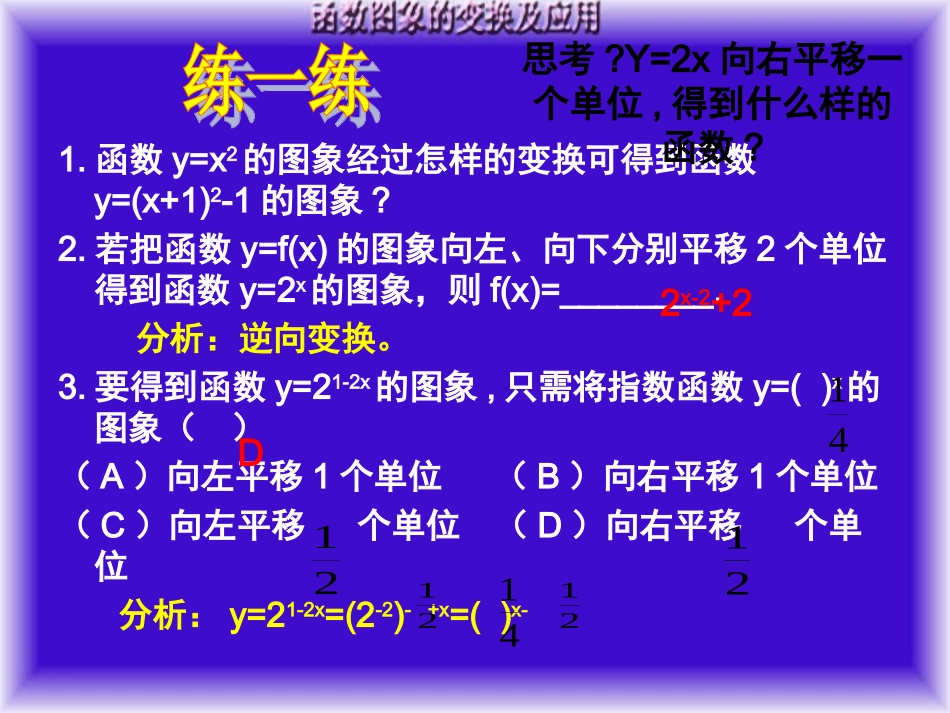 选讲：函数图象的变换与应用_第3页