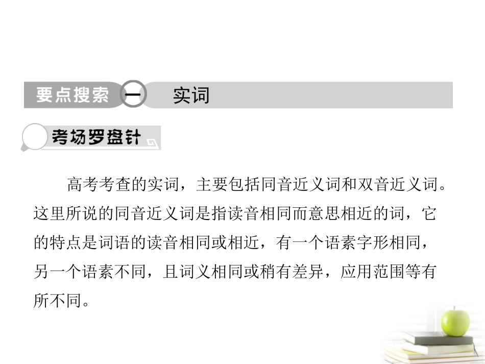 2012届高考语文三轮冲刺专题-第三部分语言文字应用(考场罗盘针)2课件_第1页