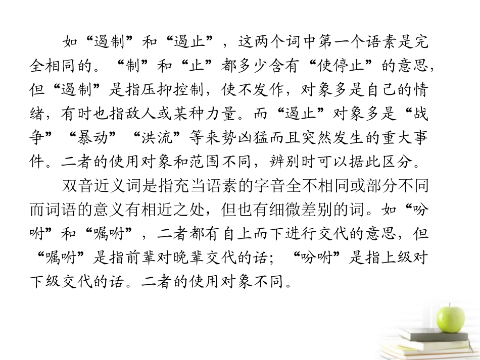 2012届高考语文三轮冲刺专题-第三部分语言文字应用(考场罗盘针)2课件_第2页