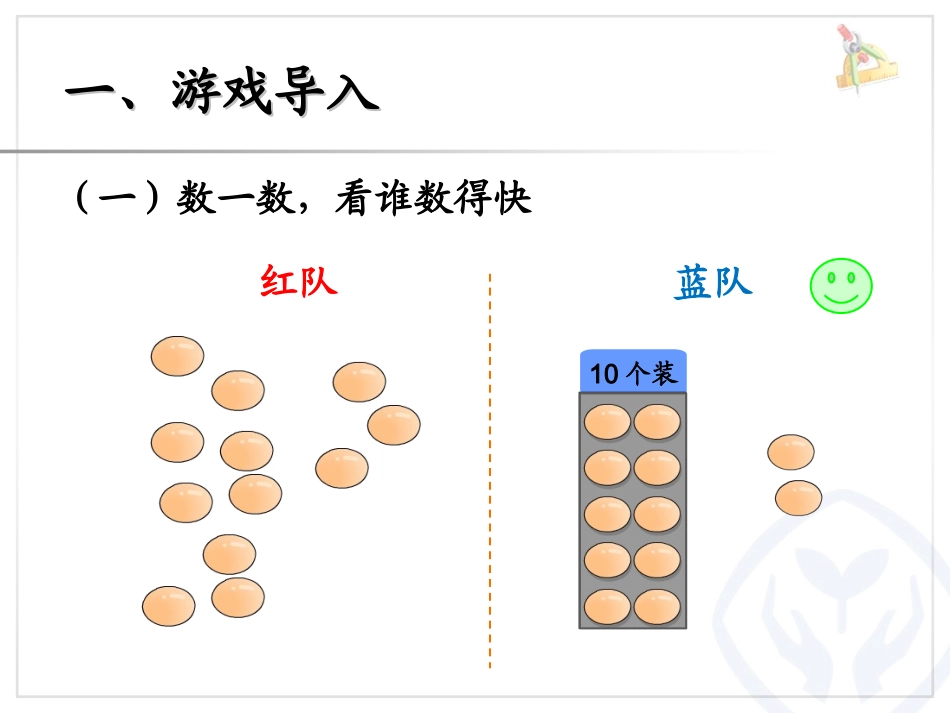 9加几-课件--刘安小学-马缘_第2页