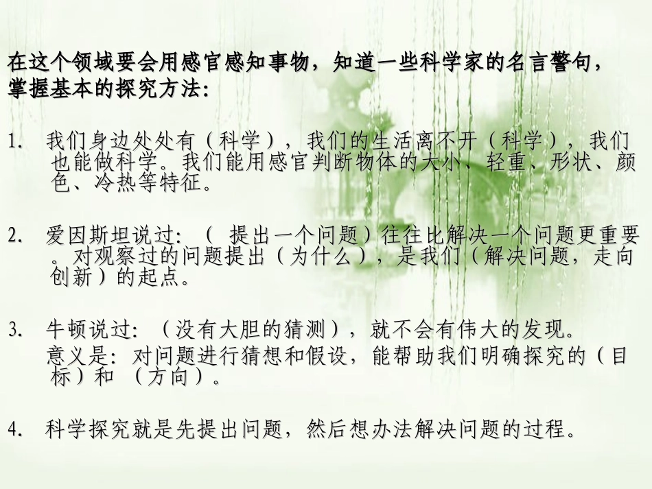 青岛版小学六年级科学分类总复习：物质科学领域_第2页