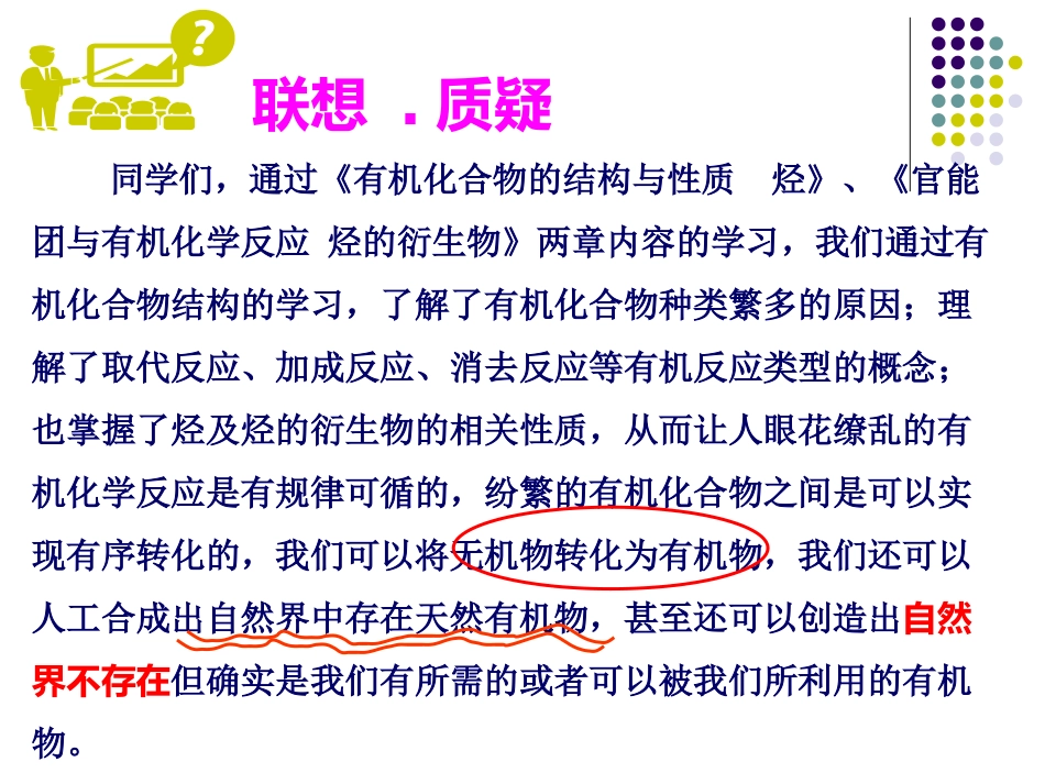 1、有机化合物的合成_第2页