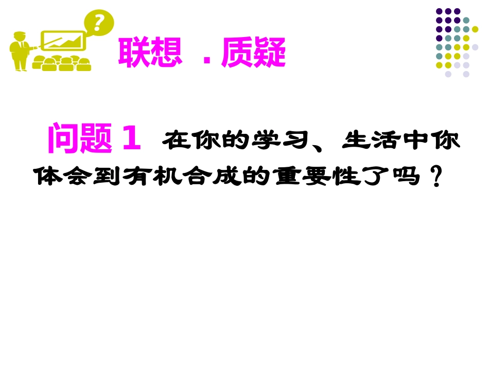 1、有机化合物的合成_第3页