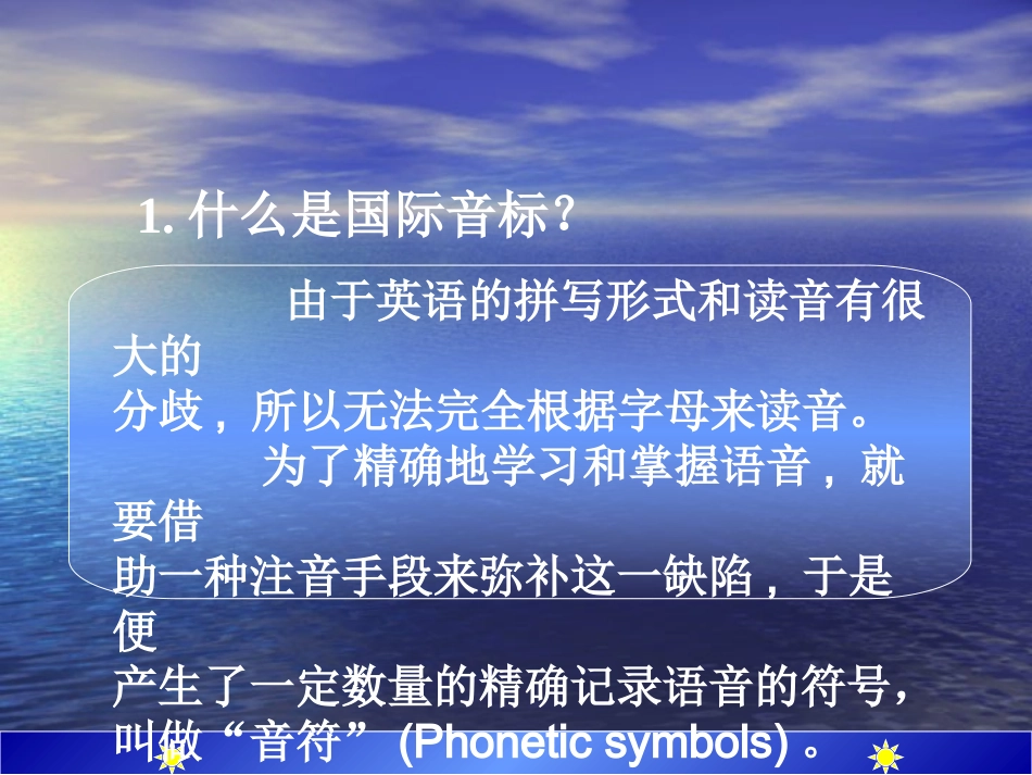 七年级上-48音标课件_第2页