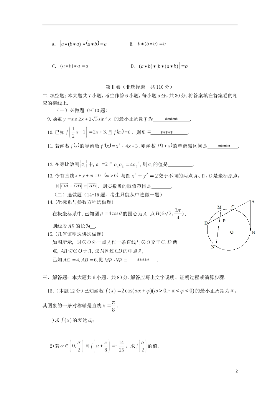 广东省汕头市金山中学2014届高三数学上学期开学摸底考试试题-理-新人教A版_第2页
