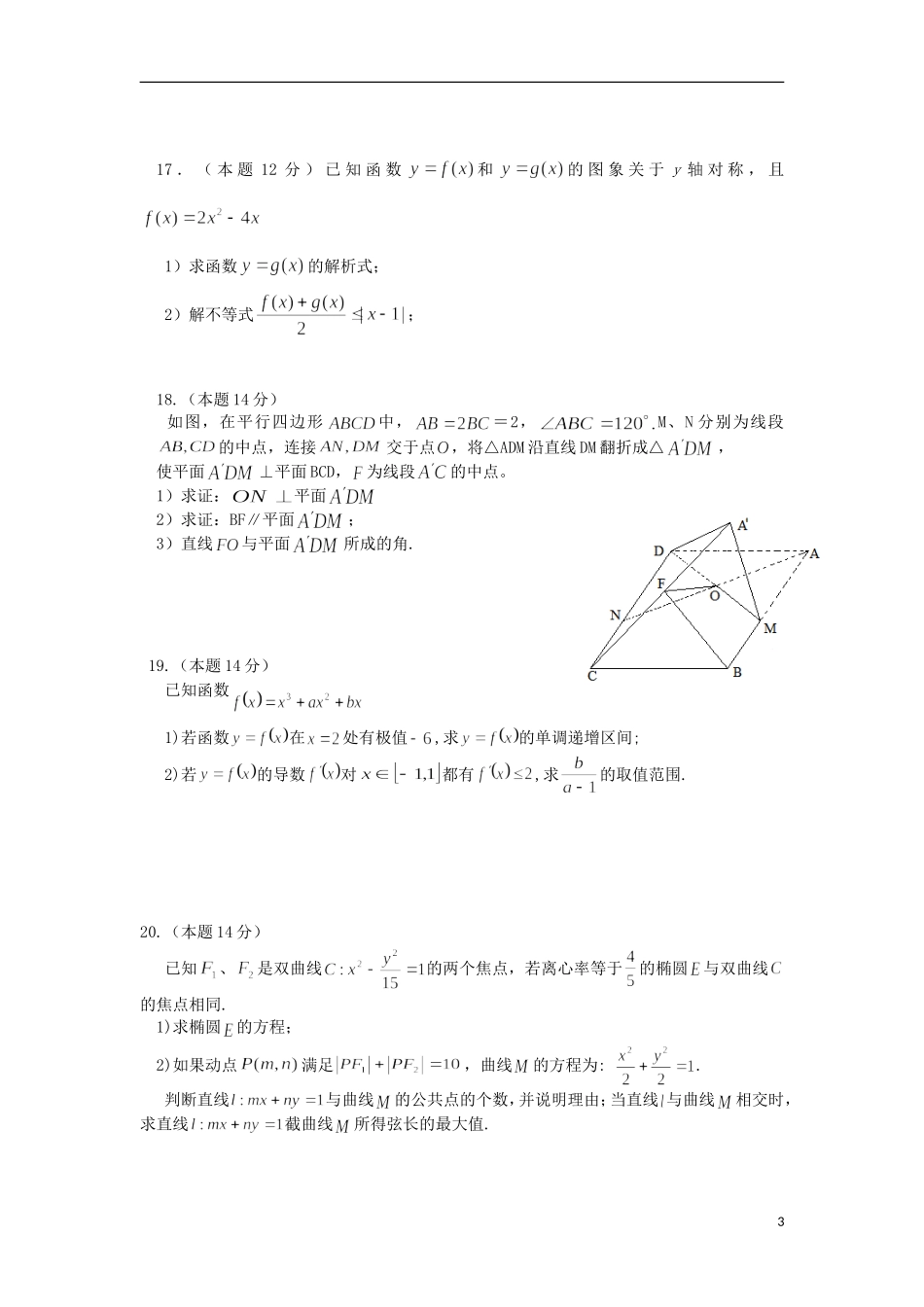 广东省汕头市金山中学2014届高三数学上学期开学摸底考试试题-理-新人教A版_第3页