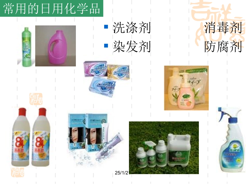 第四单元化学品的安全使用_第2页