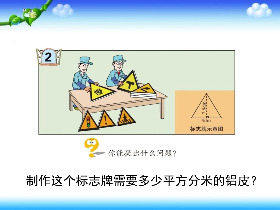 信息窗二(三角形的面积)_第3页