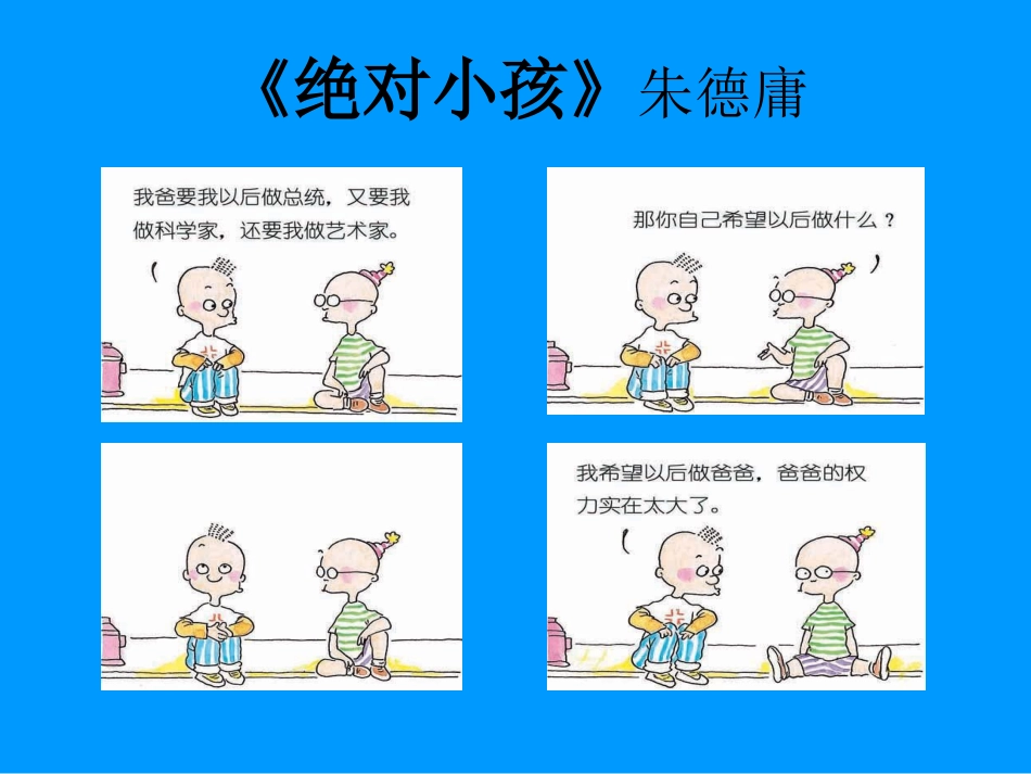 爸爸妈妈我想对你说(修改2)_第2页