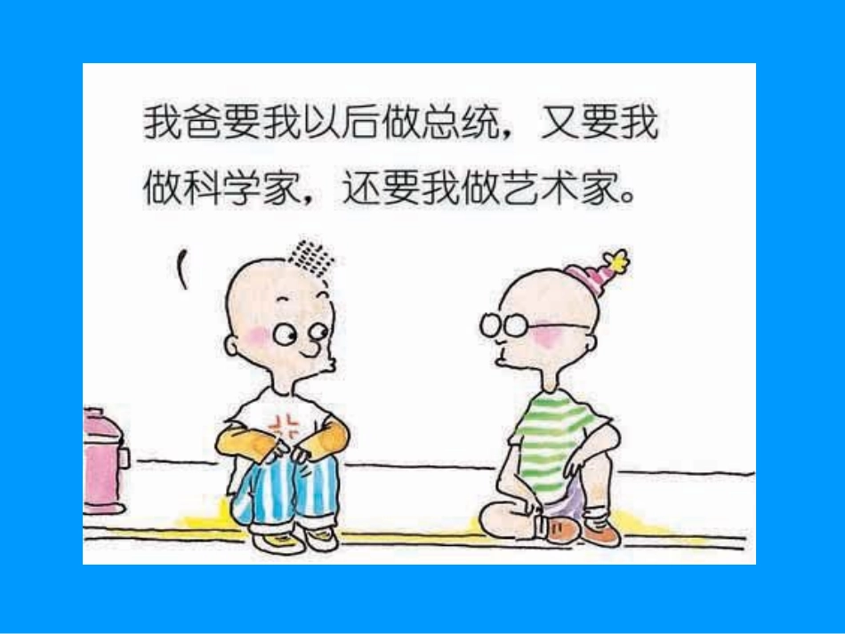 爸爸妈妈我想对你说(修改2)_第3页