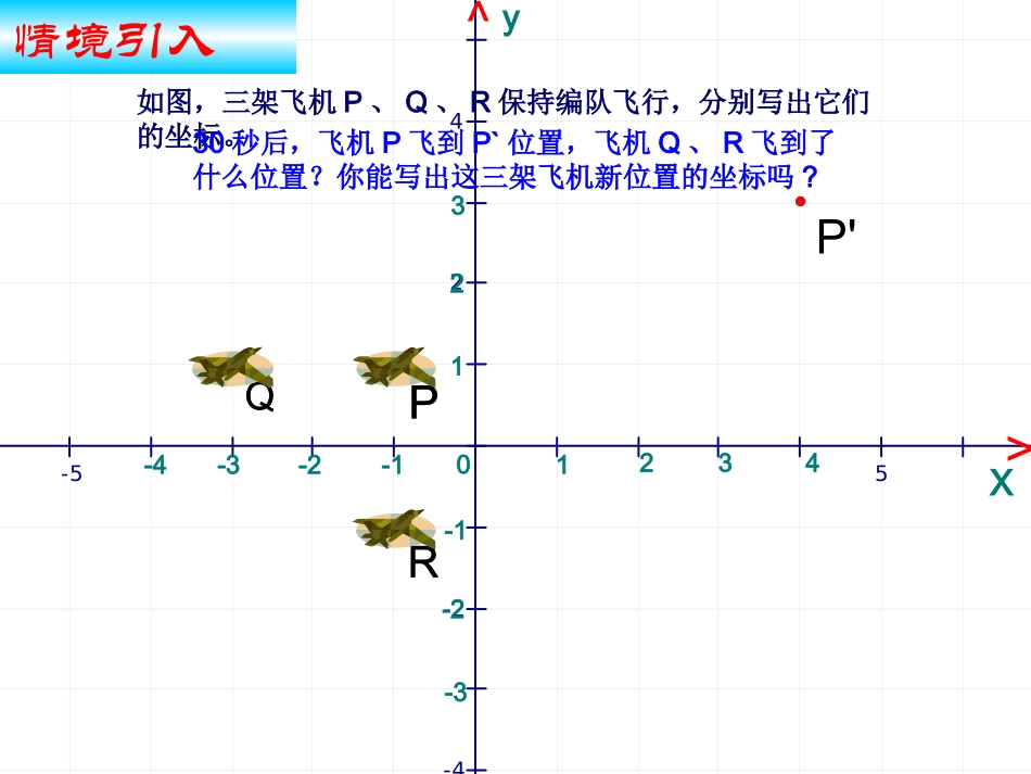 用坐标表示平移_第2页