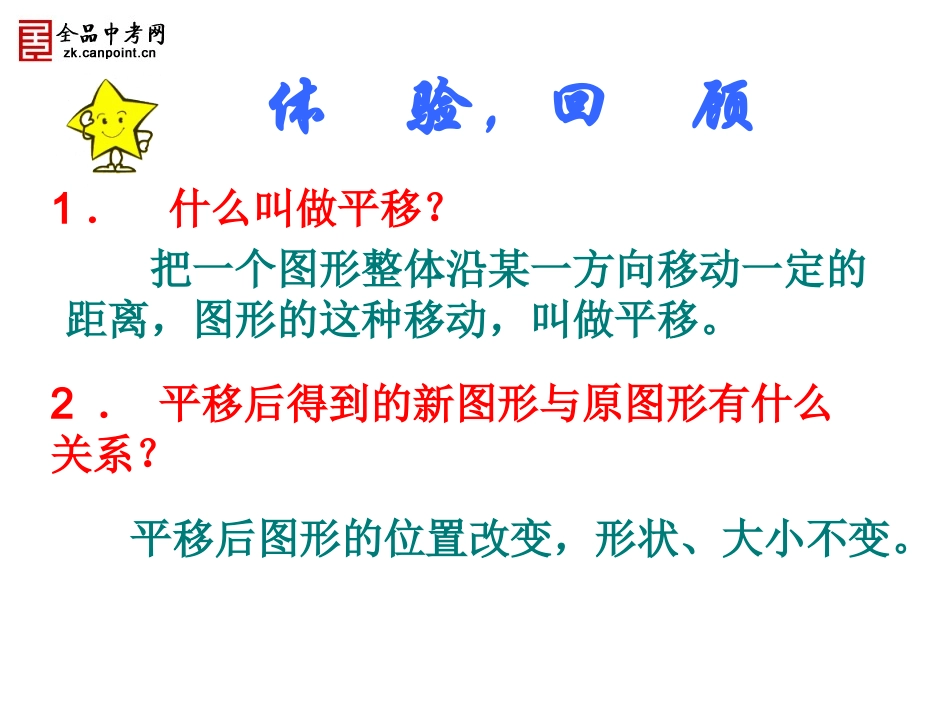 用坐标表示平移_第3页