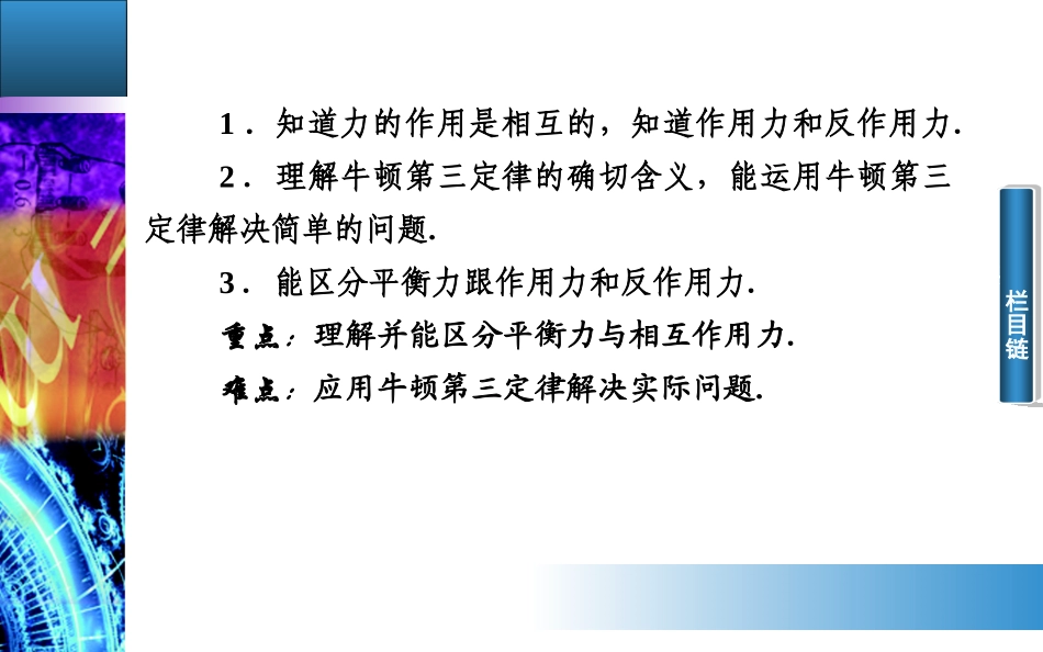 《作用力与反作用力》课件2_第3页