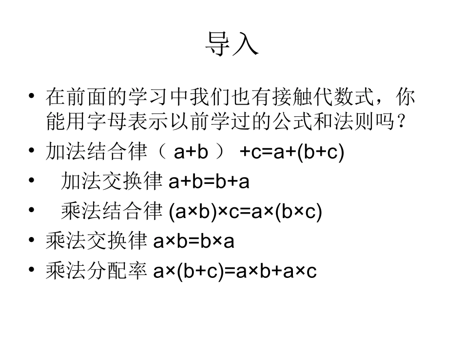 2.1用字母表示数_第2页
