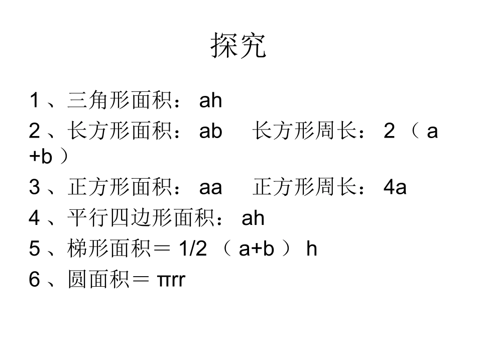 2.1用字母表示数_第3页