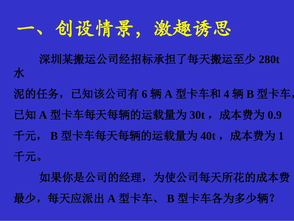 3.5.2简单线性规划_第2页