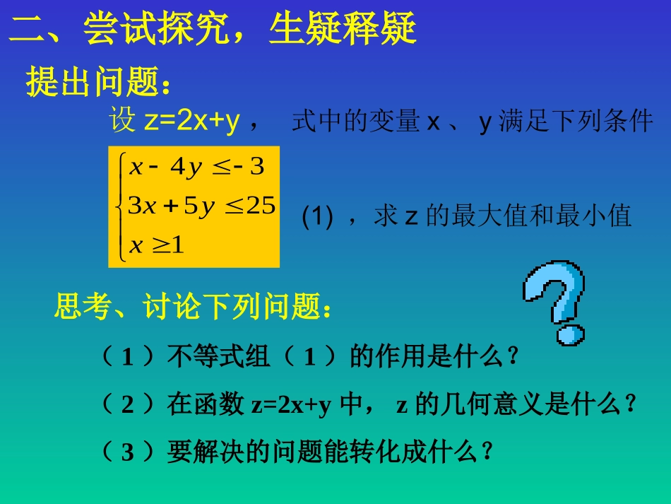 3.5.2简单线性规划_第3页
