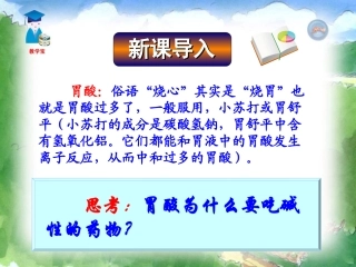课题2-酸和碱之间会发生什么反应