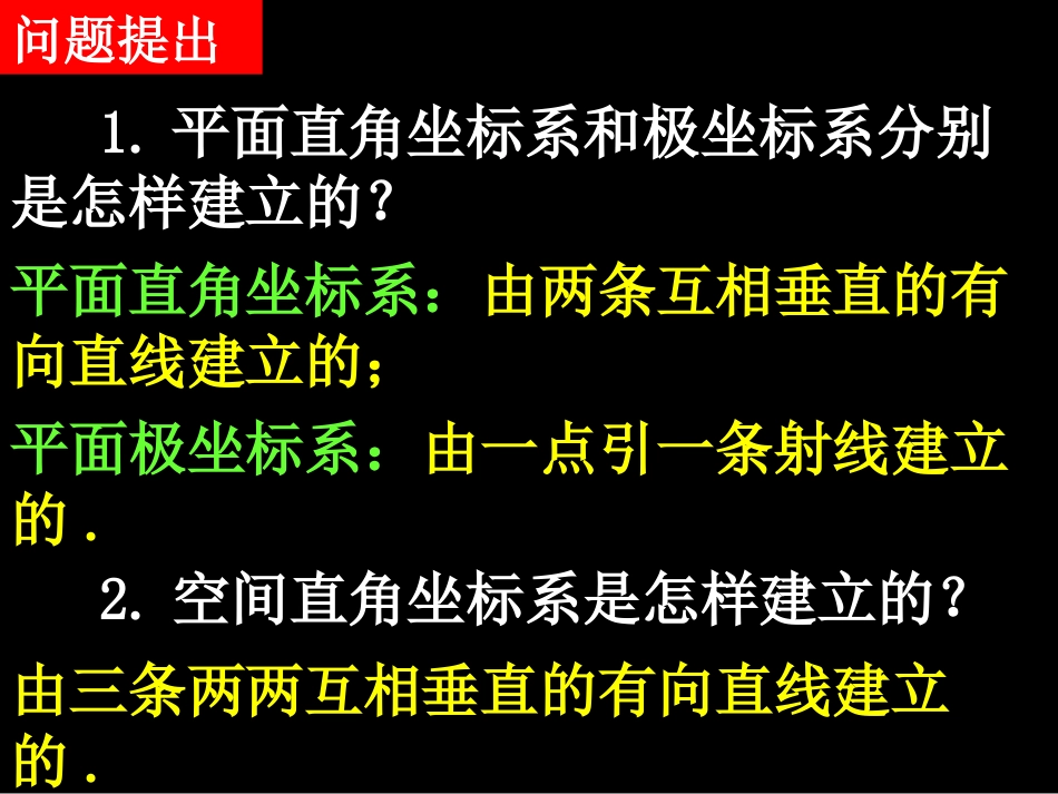 四柱坐标系与球坐标系简介_第2页