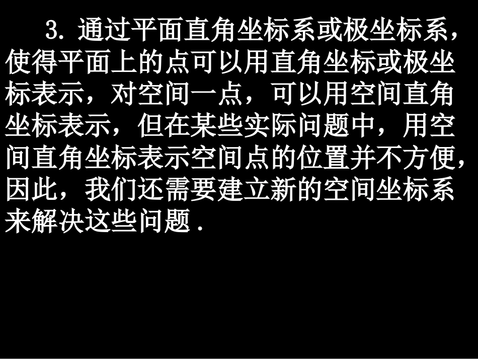 四柱坐标系与球坐标系简介_第3页