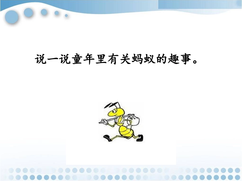 《蚂蚁壮歌》课件_第2页