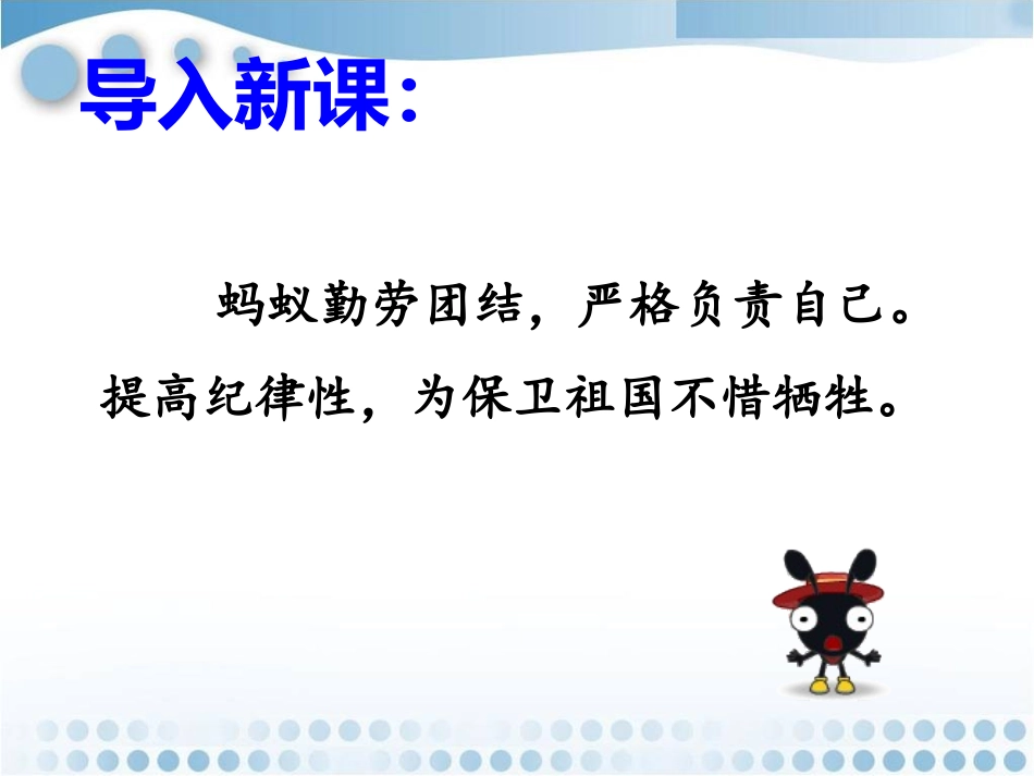 《蚂蚁壮歌》课件_第3页