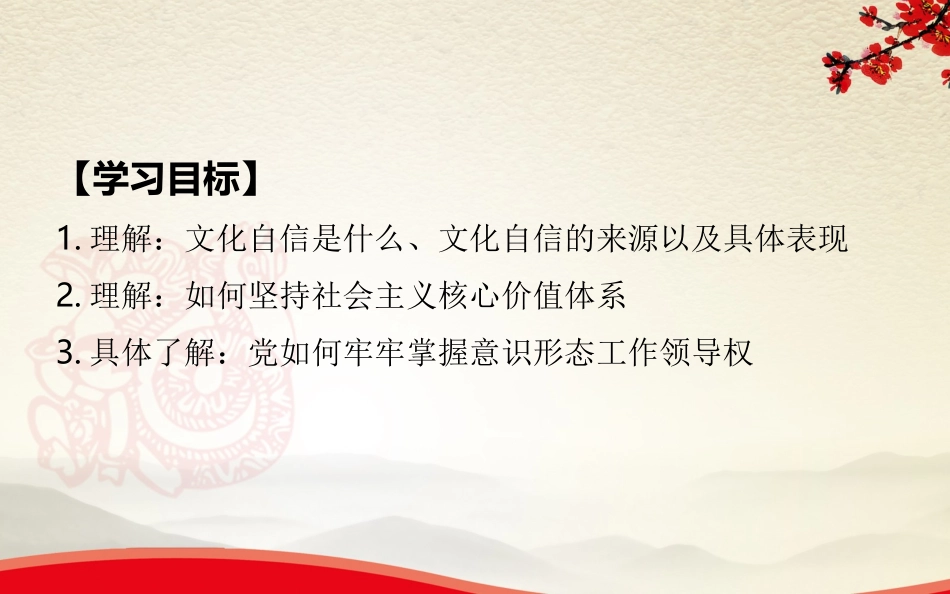 坚持社会主义核心价值体系-(3)_第2页