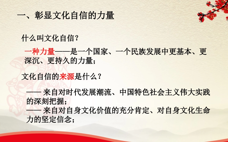 坚持社会主义核心价值体系-(3)_第3页