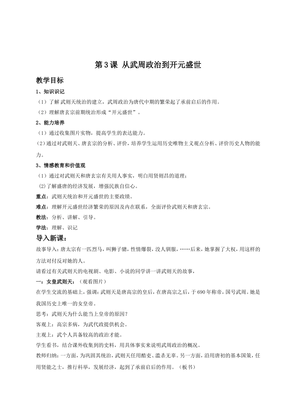 《从武周政治到开元盛世》教案03_第1页