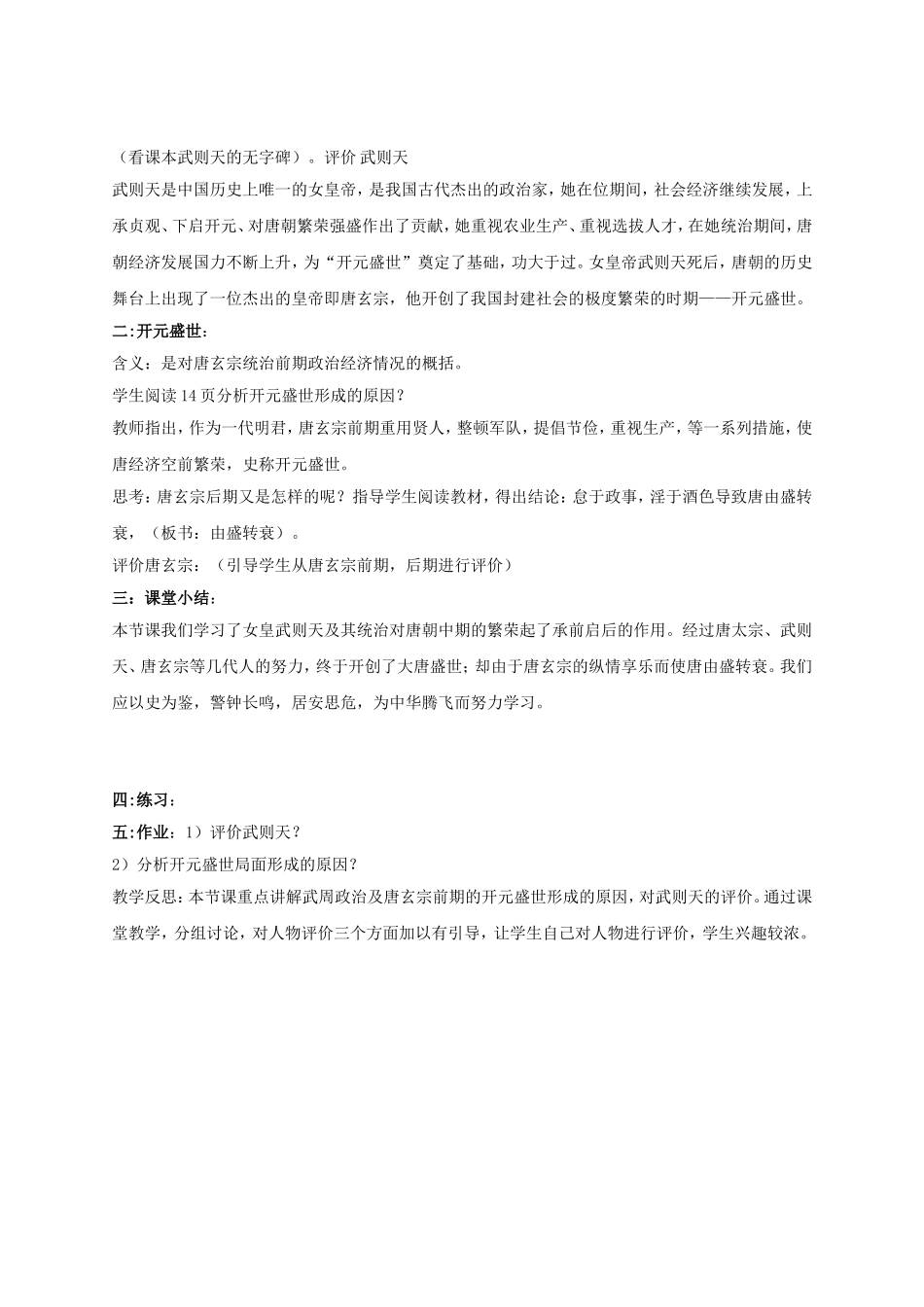 《从武周政治到开元盛世》教案03_第2页