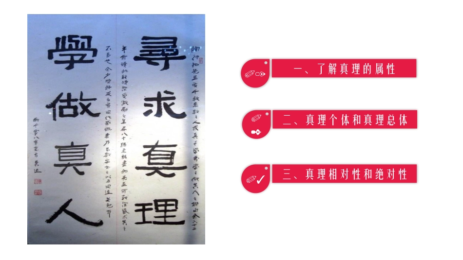 4-推动认识发展_第2页