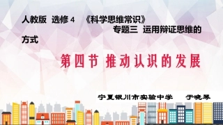 4-推动认识发展