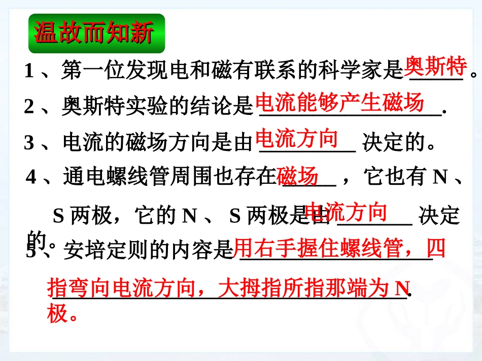 人教版：《20.3电磁铁-电磁继电器》ppt课件_第1页
