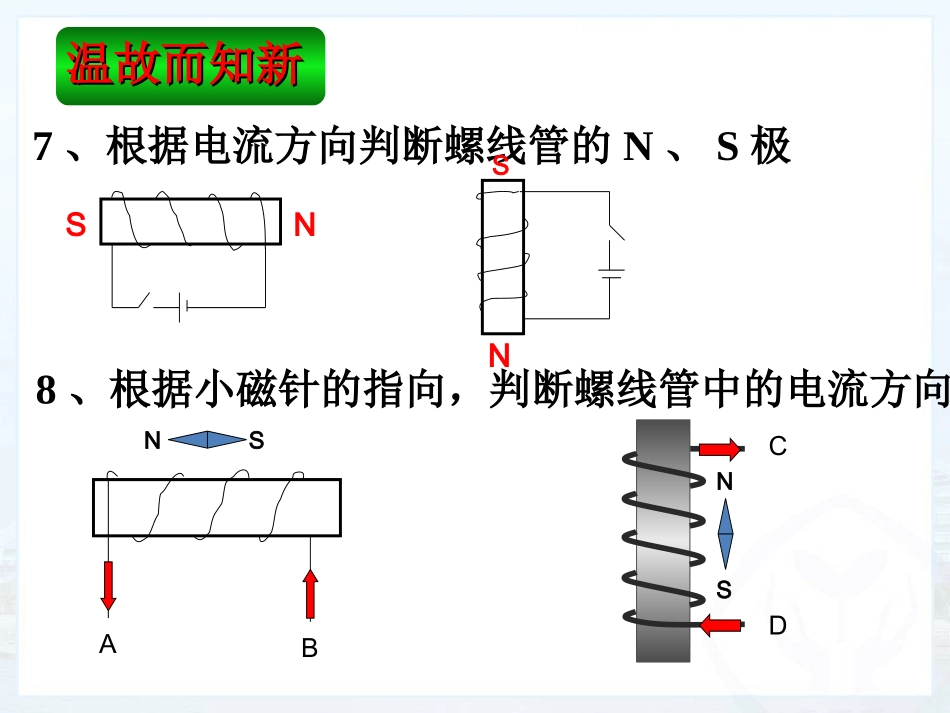 人教版：《20.3电磁铁-电磁继电器》ppt课件_第3页