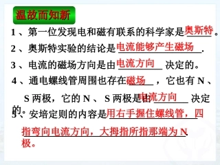 人教版：《20.3电磁铁-电磁继电器》ppt课件